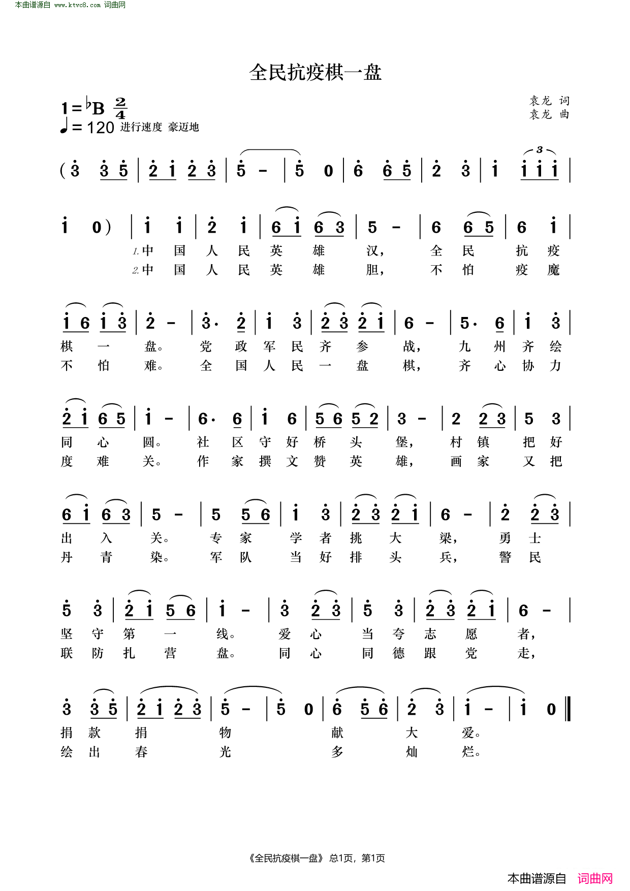 全民抗疫棋一盘简谱1