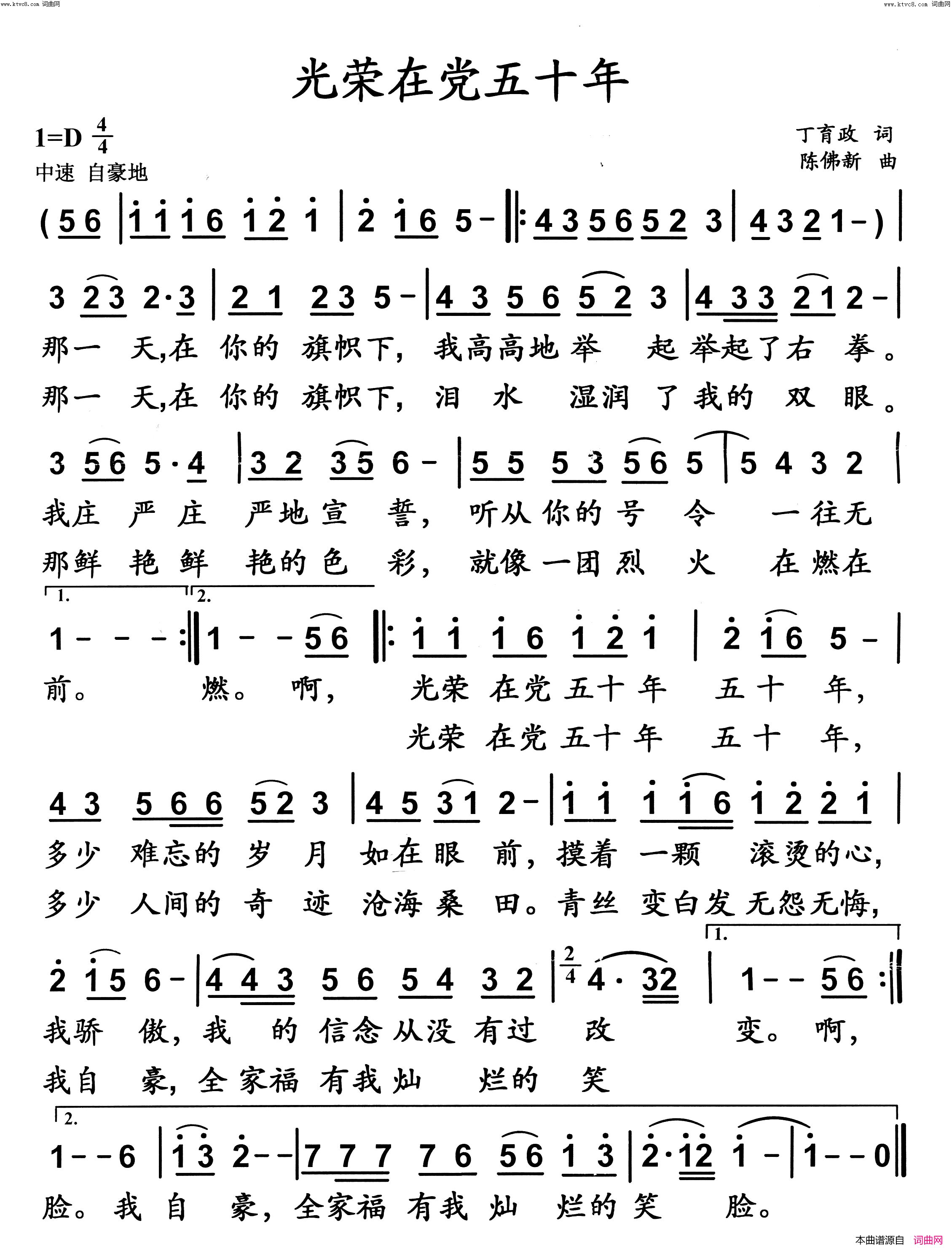 光荣在党五十年简谱-陈佛新曲谱1