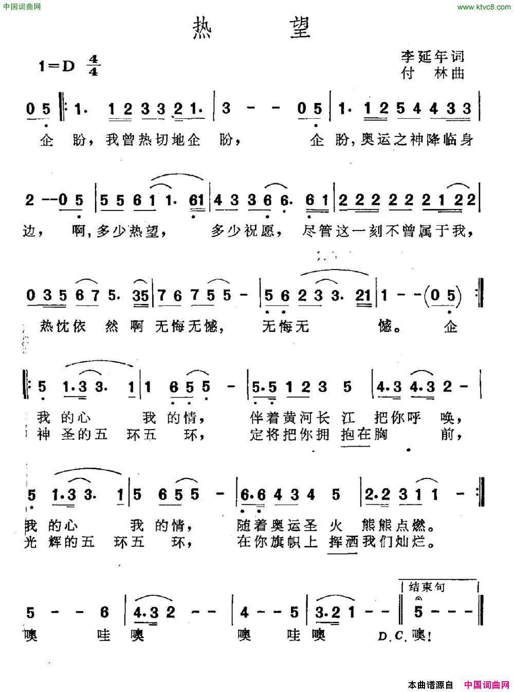 热望李延年词付林曲热望李延年词 付林曲简谱1