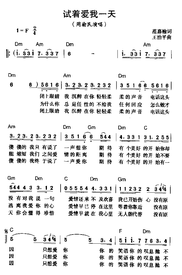 试着爱我一天简谱-周渝民演唱1