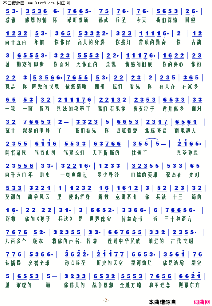 孙子长歌简谱1