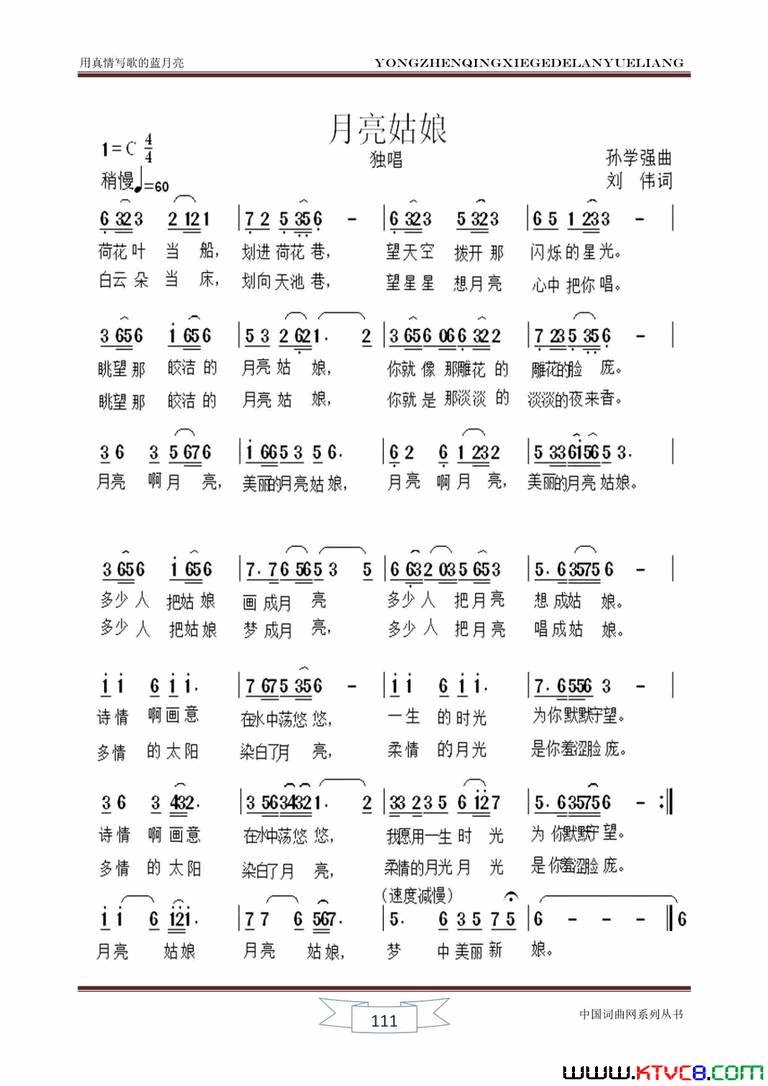 月亮姑娘简谱-张甜甜演唱-孙学强/刘伟词曲1