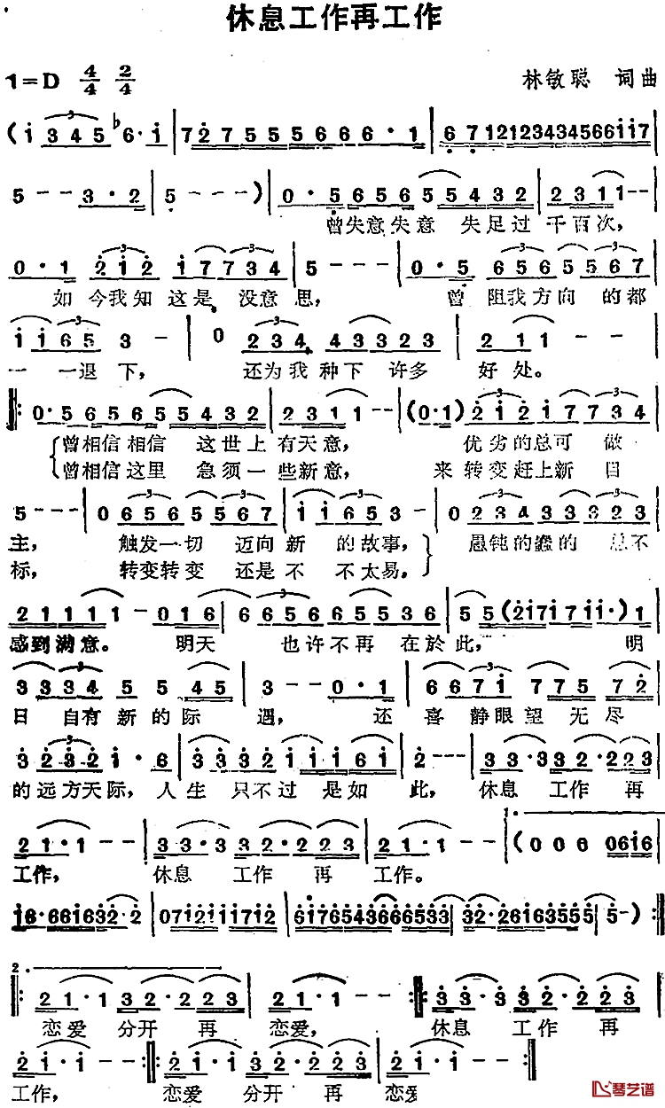 休息工作再工作简谱-苏芮演唱1