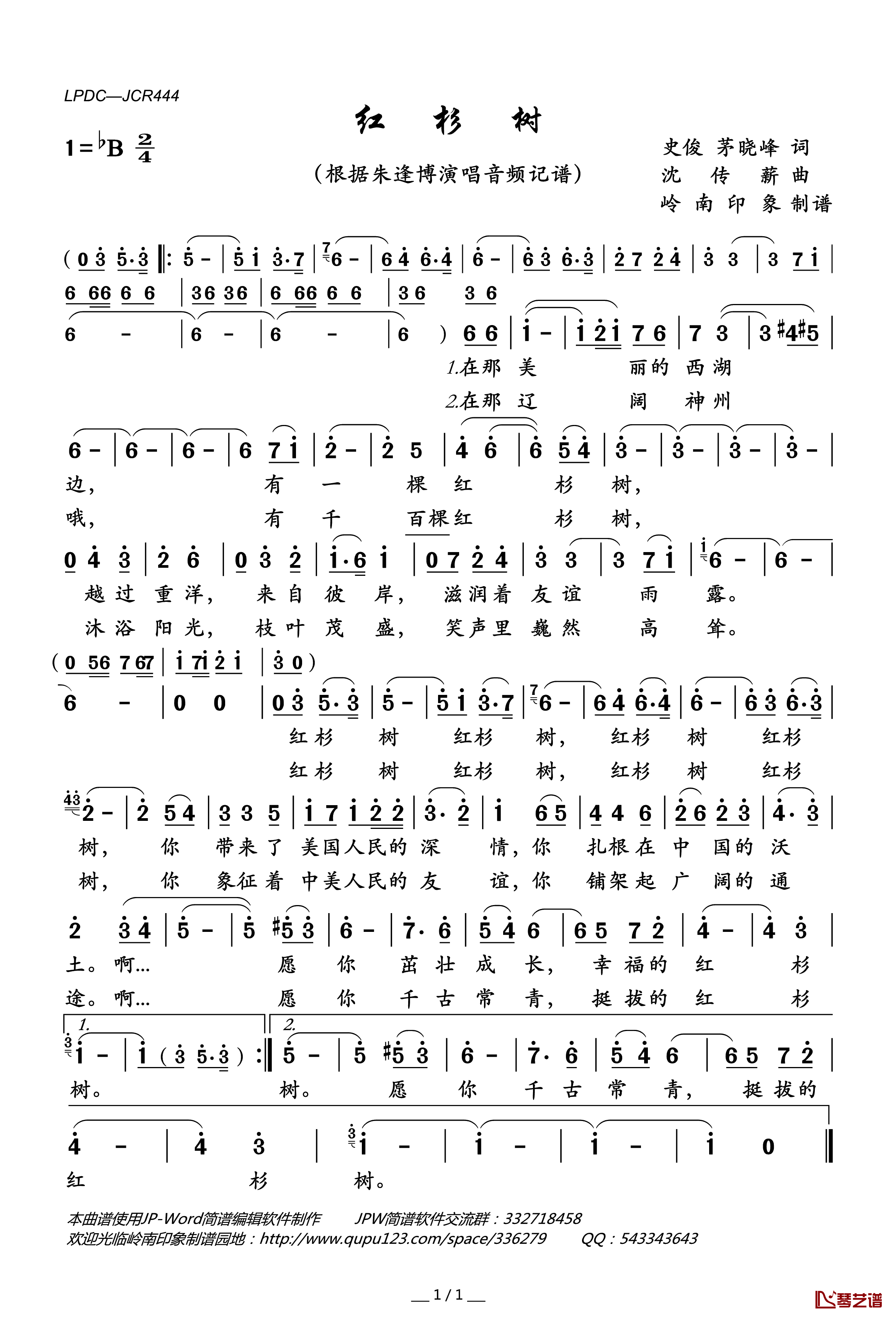 红杉树简谱(歌词)-朱逢博演唱-岭南印象曲谱1