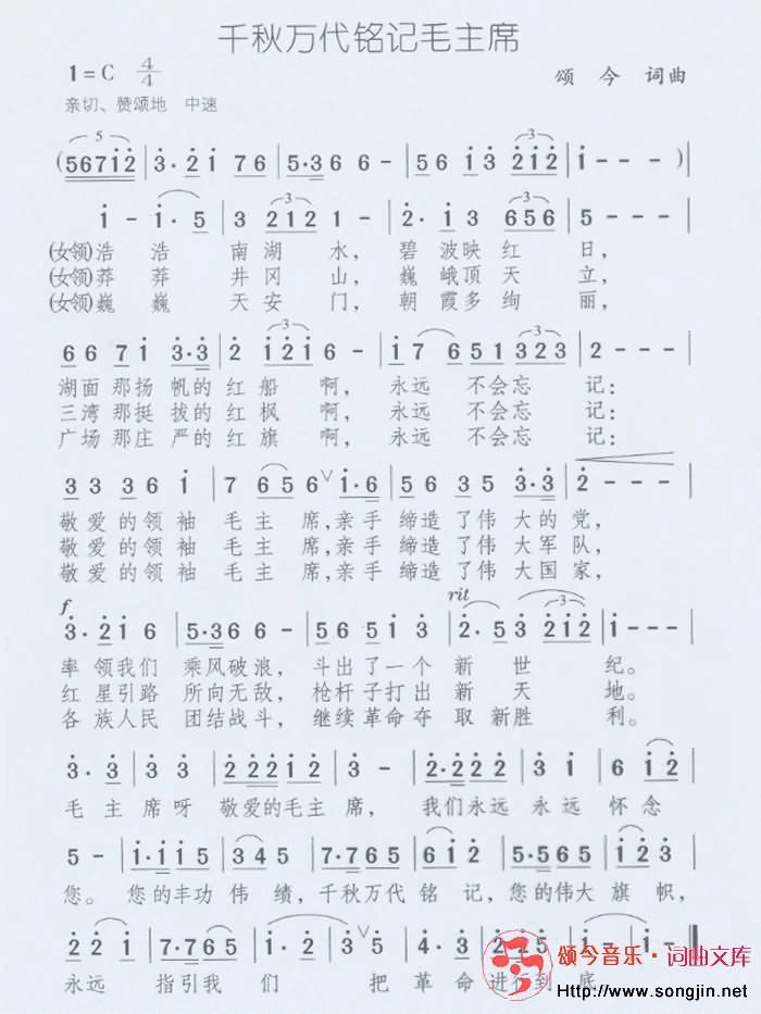 千秋万代铭记毛主席简谱-颂今音乐演唱1