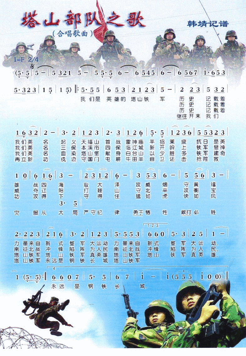 塔山部队之歌【彩谱】合唱简谱简谱1