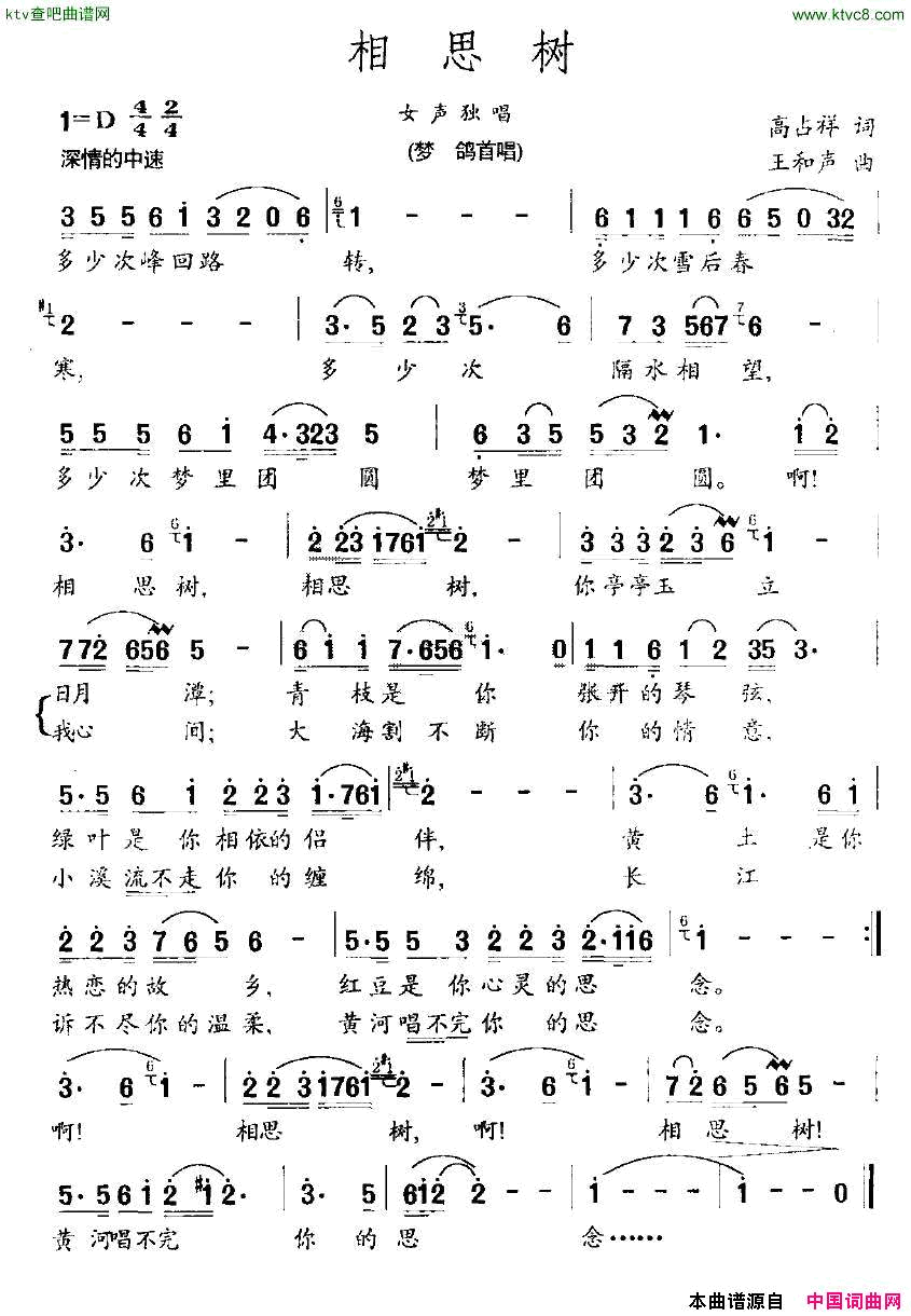相思树高占祥词王和声曲简谱1