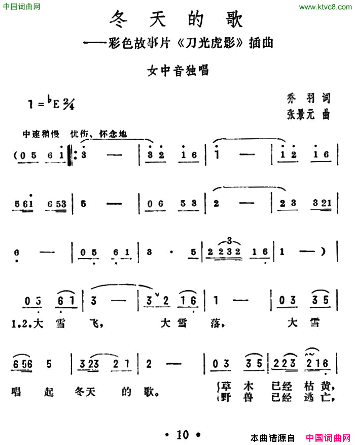 冬天的歌电影《刀光虎影》插曲简谱1