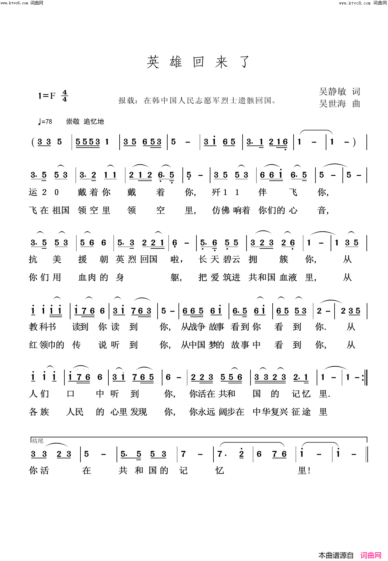英雄回来了简谱1