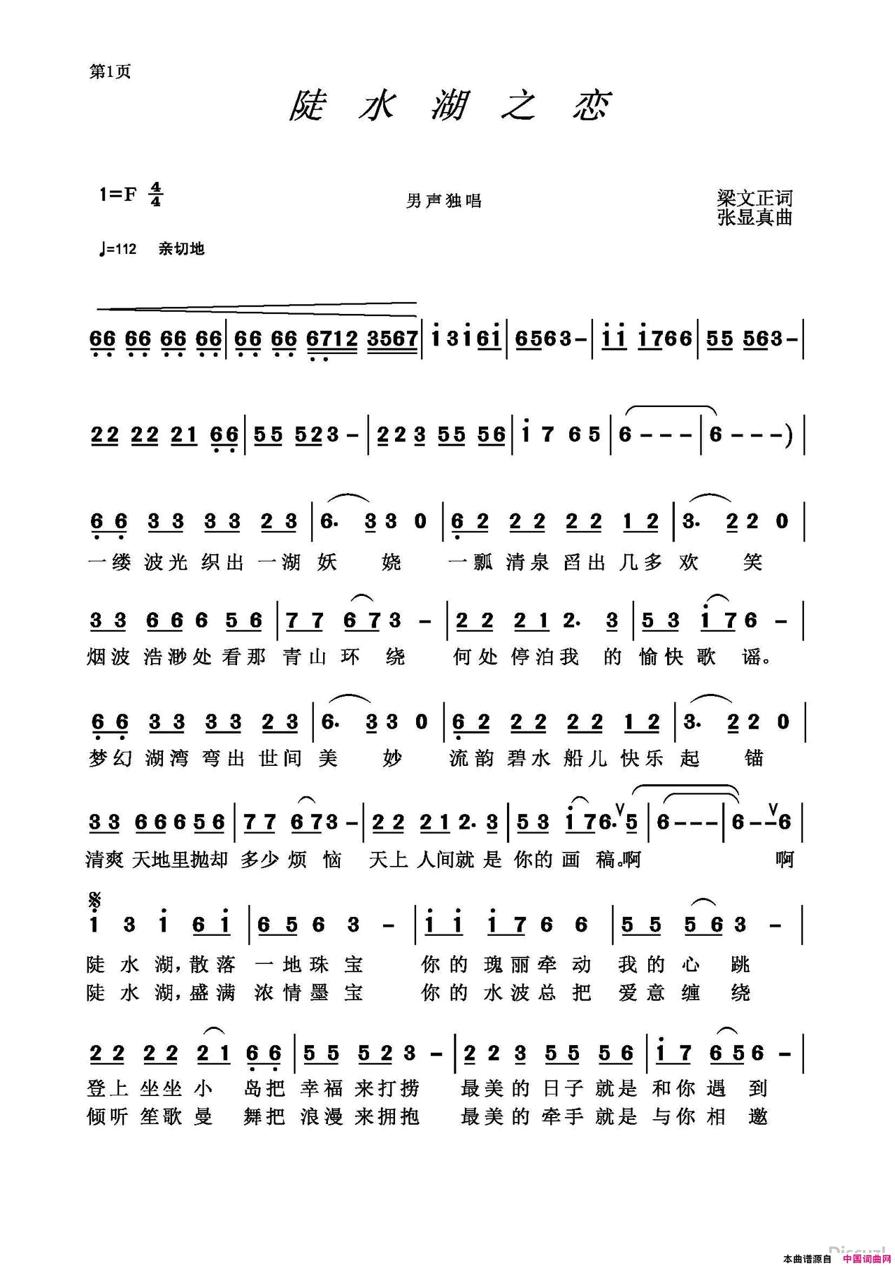 陡水湖之恋简谱1