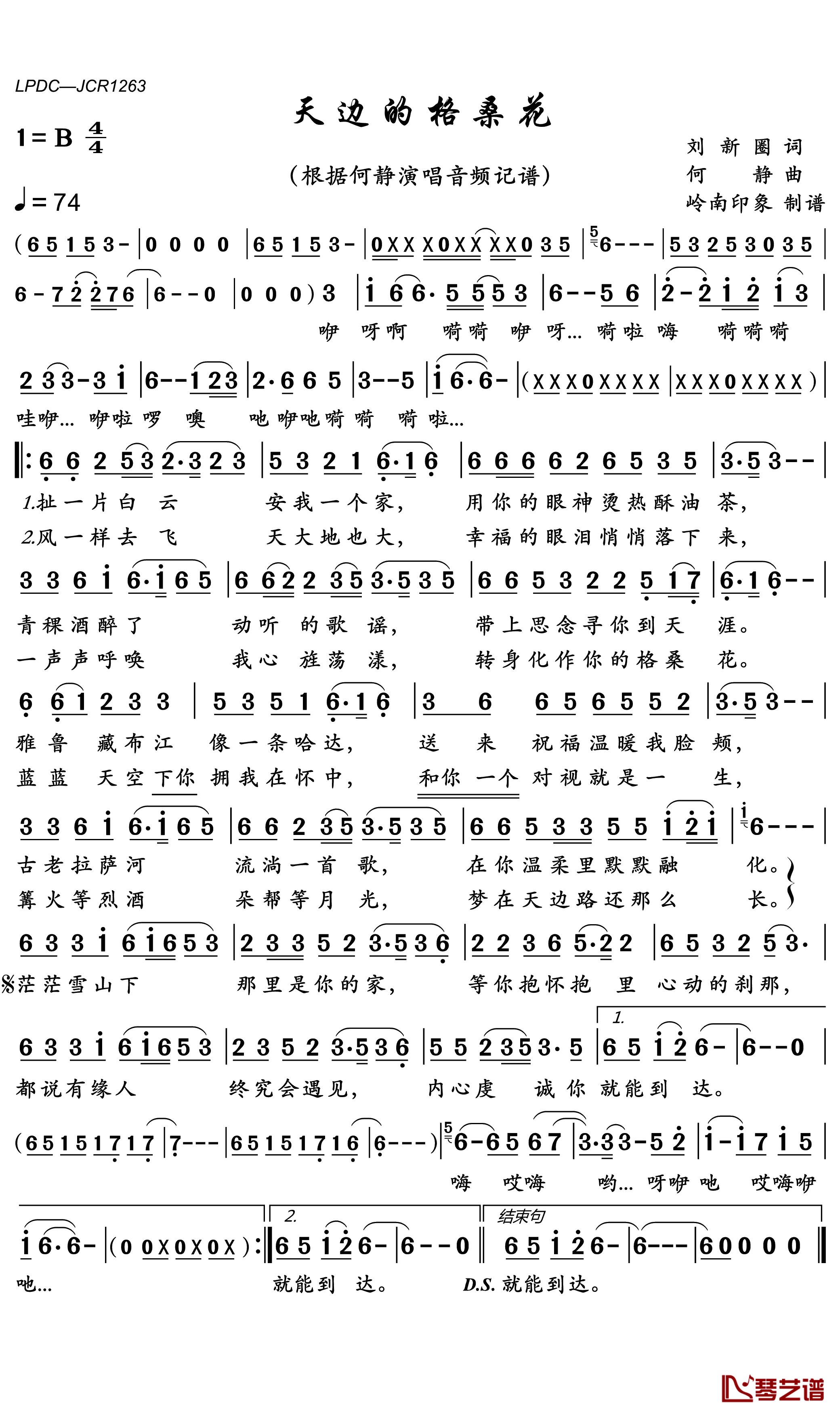 天边的格桑花简谱(歌词)-何静演唱-岭南印象曲谱1