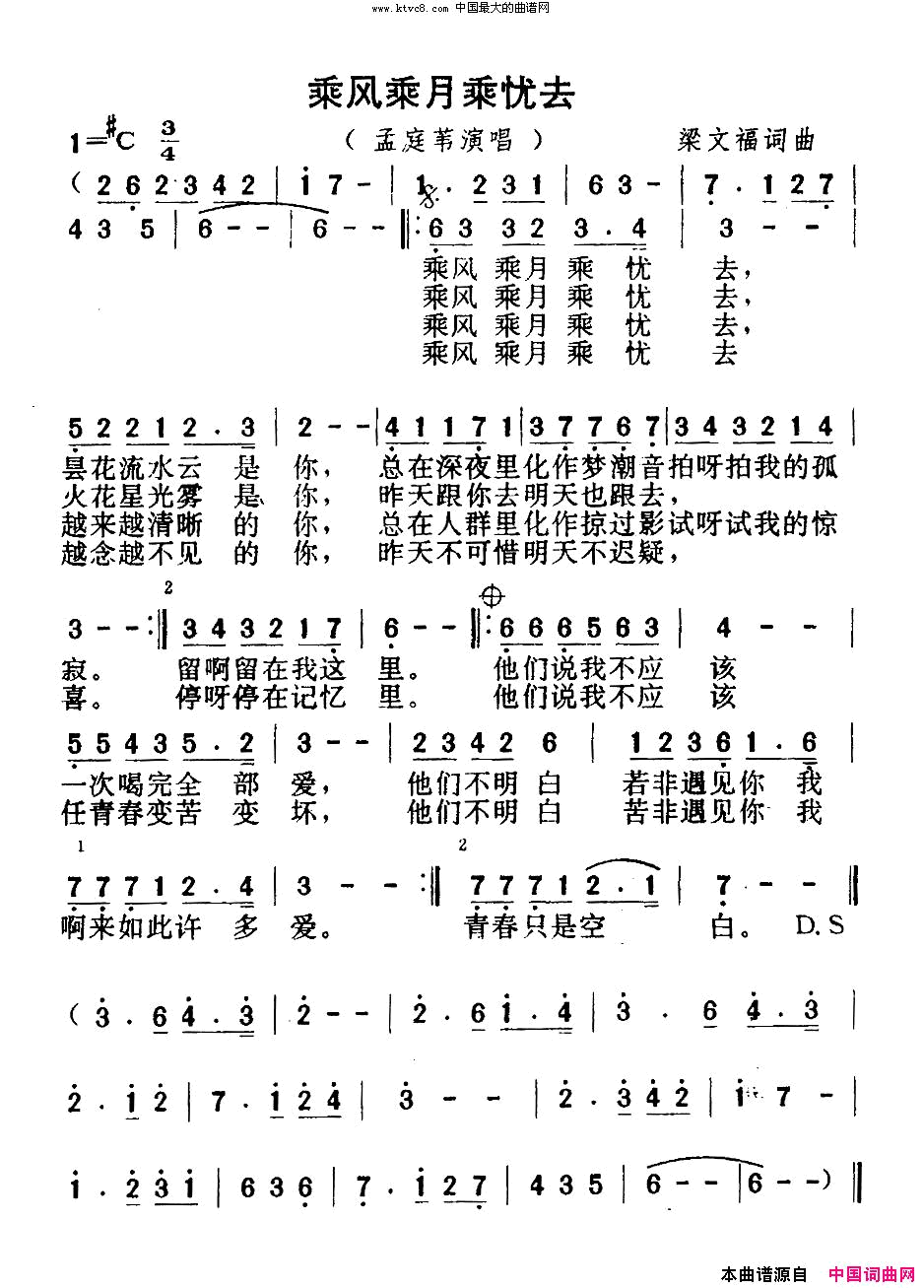 乘风乘月乘忧去简谱-孟庭苇演唱-梁文福/梁文福词曲1