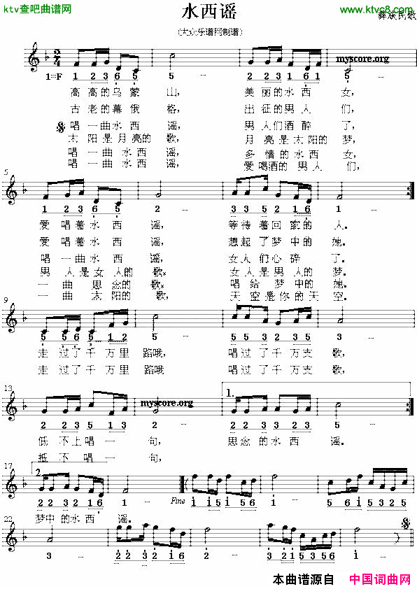 水西谣彝族民歌线简谱混排版简谱1
