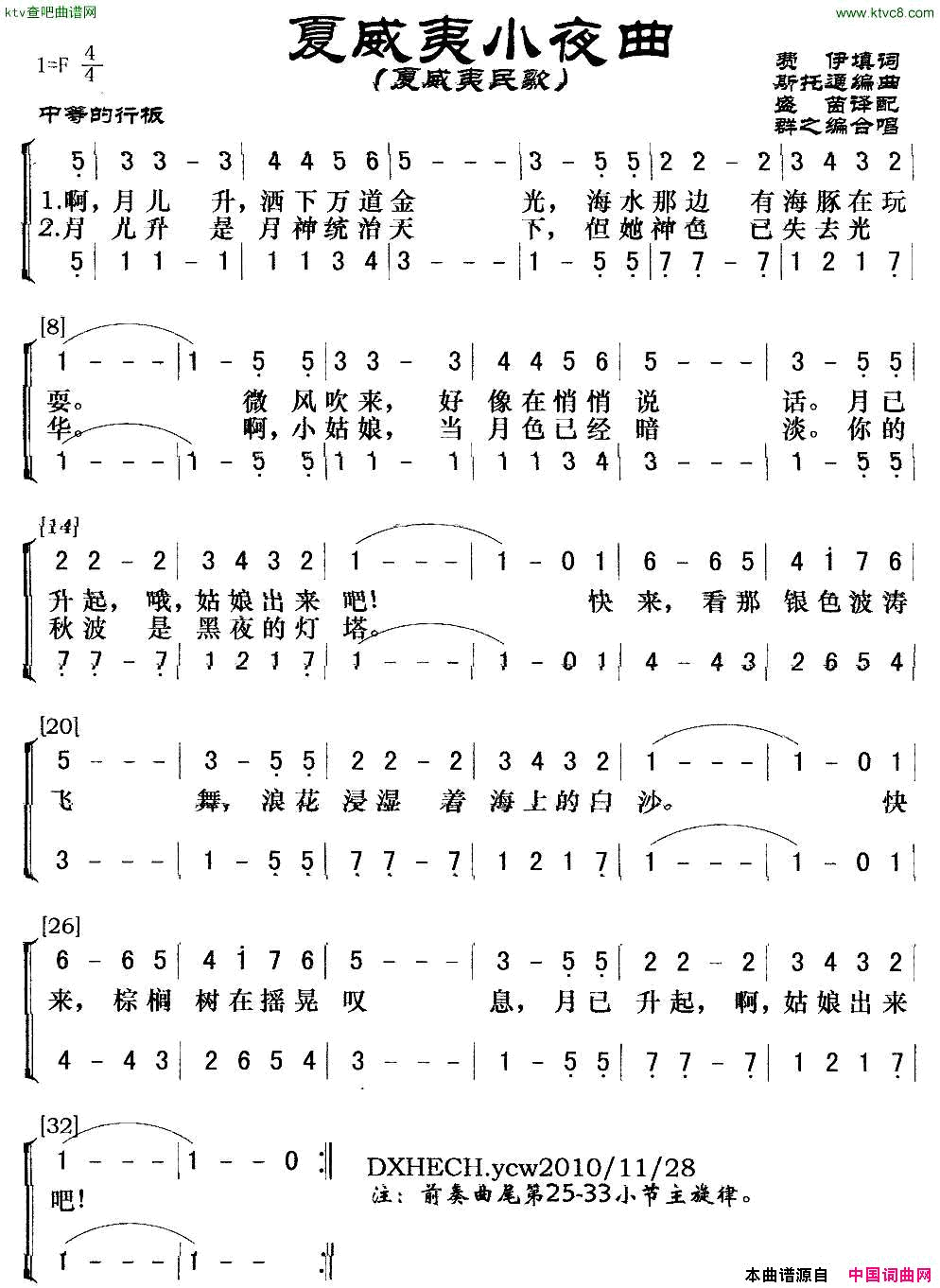 夏威夷小夜曲夏威夷民歌、合唱简谱1