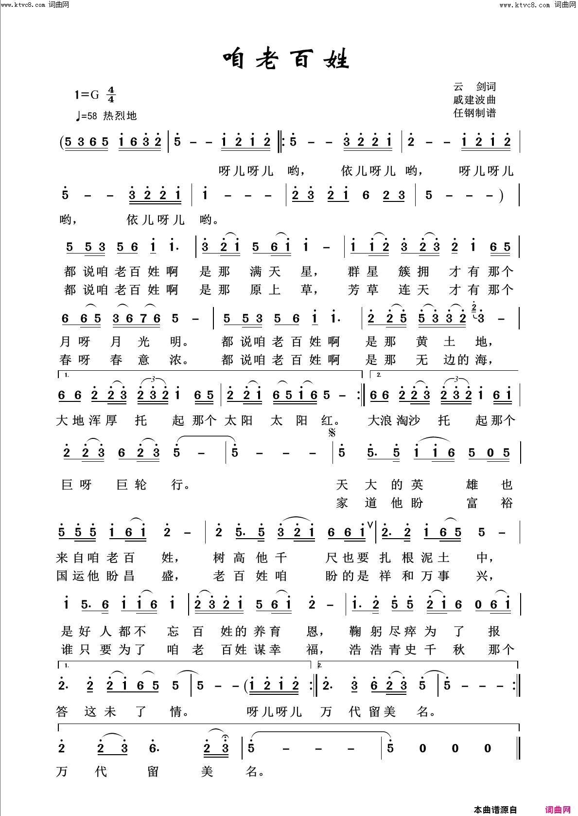 咱老百姓回声嘹亮2013简谱1