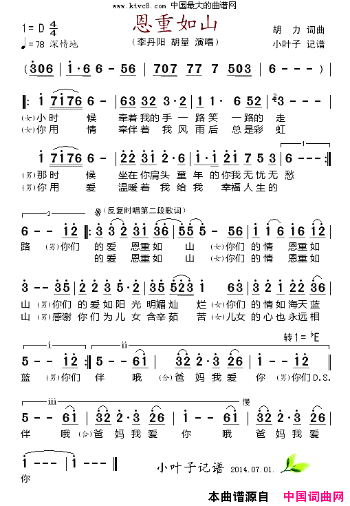 恩重如山简谱-李丹阳演唱-胡力/胡力词曲1