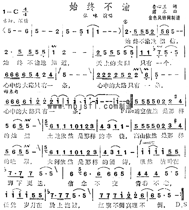 始终不渝简谱1