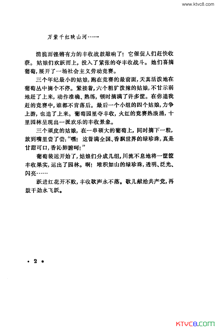 葡萄架下舞蹈音乐简谱-新疆部队政治部宣传队演唱1