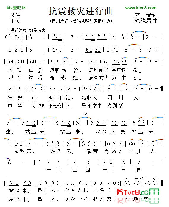抗震救灾进行曲简谱1