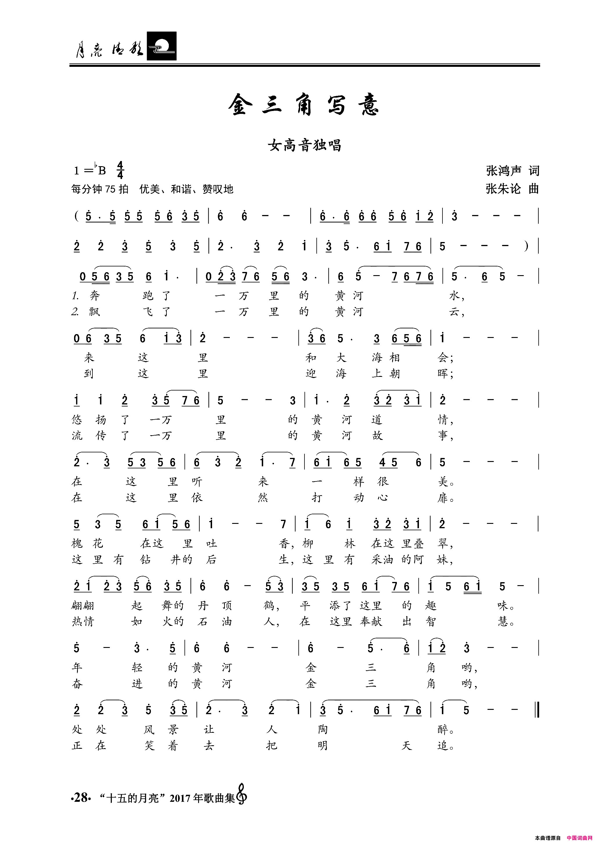 金三角写意女高音独唱简谱1
