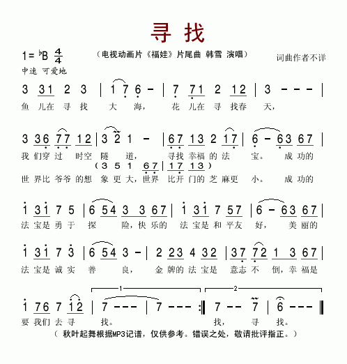 寻找《福娃》片尾曲简谱-韩雪演唱1
