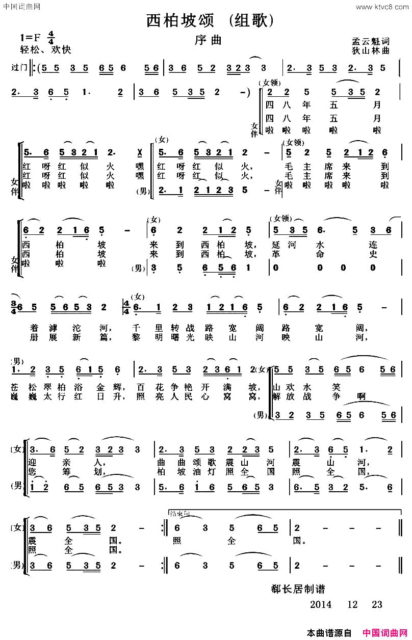 西柏坡颂·序曲简谱1