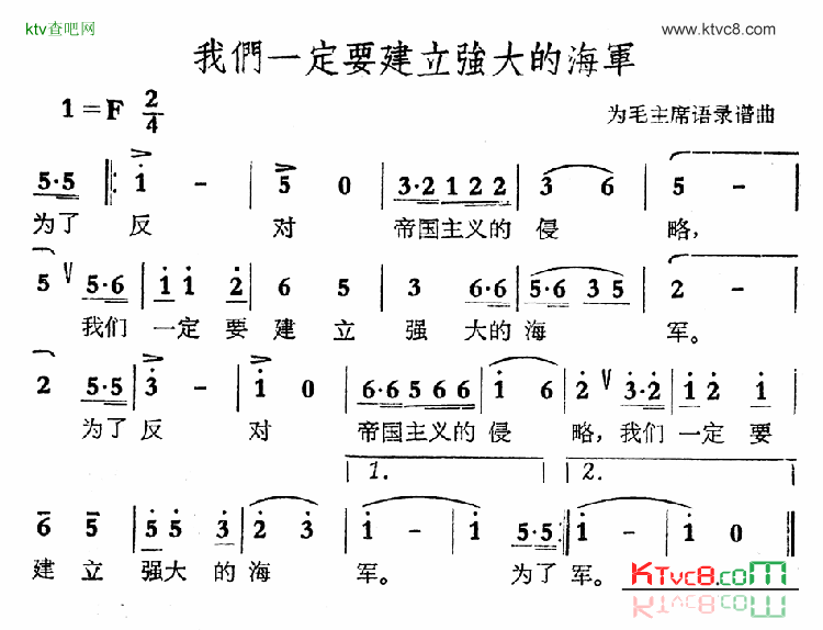 我们一定要建立强大的海军简谱1