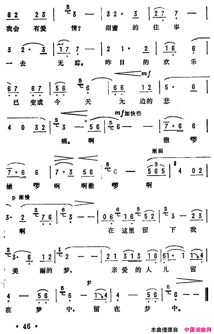 在这里留下我美丽的梦电影《孔雀公主》插曲简谱1