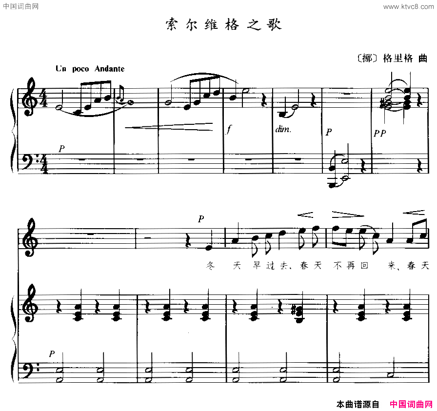 [挪威]索尔维格之歌正谱简谱1