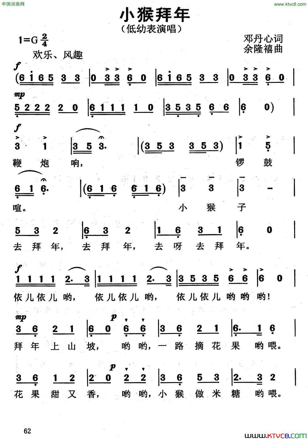 小猴拜年简谱1