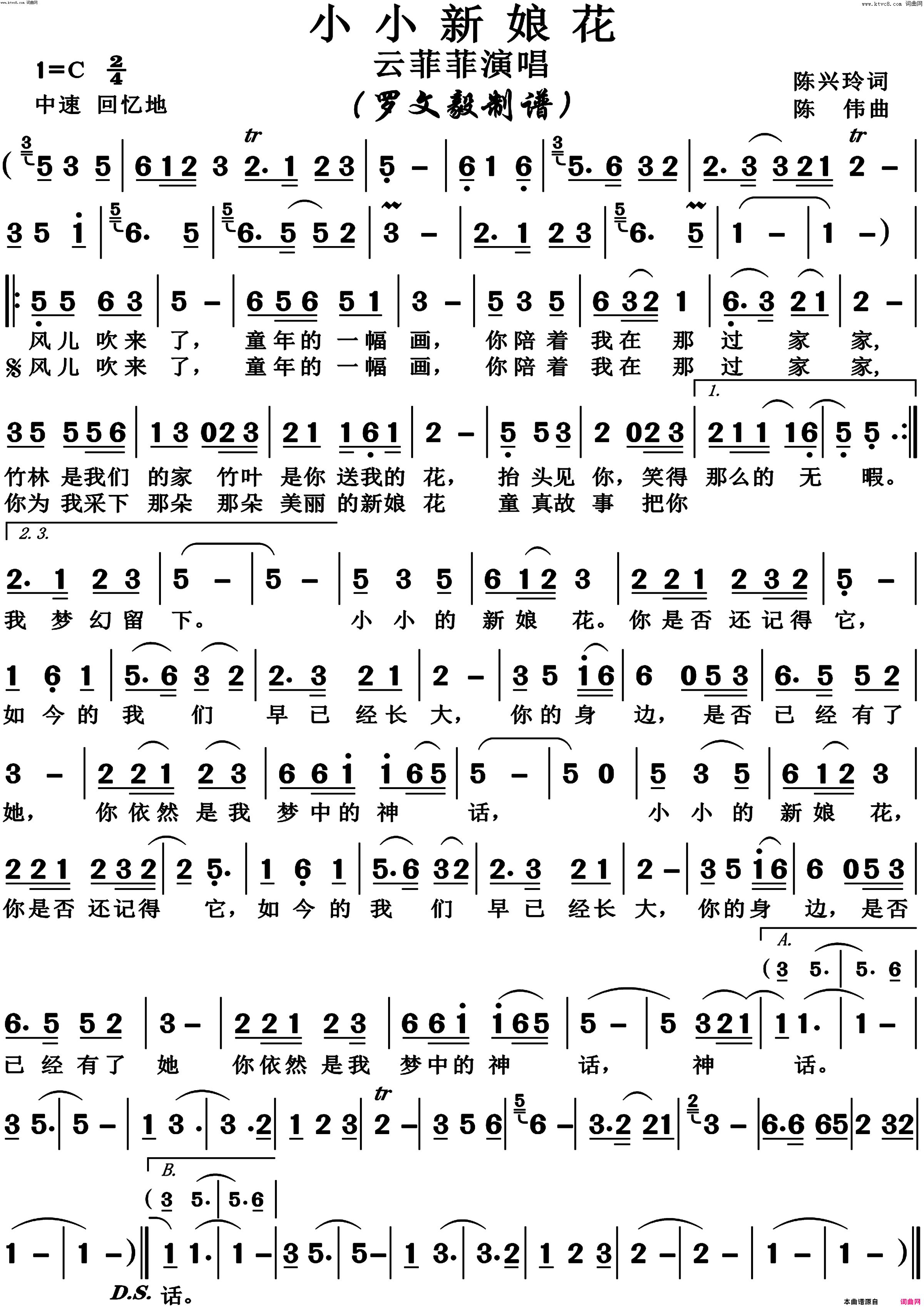小小新娘花高清正版简谱1