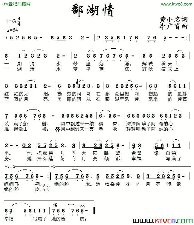 鄱湖情简谱1