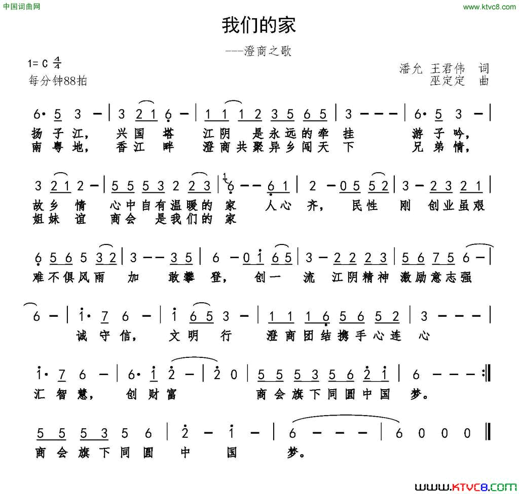 我们的家澄商之歌简谱1