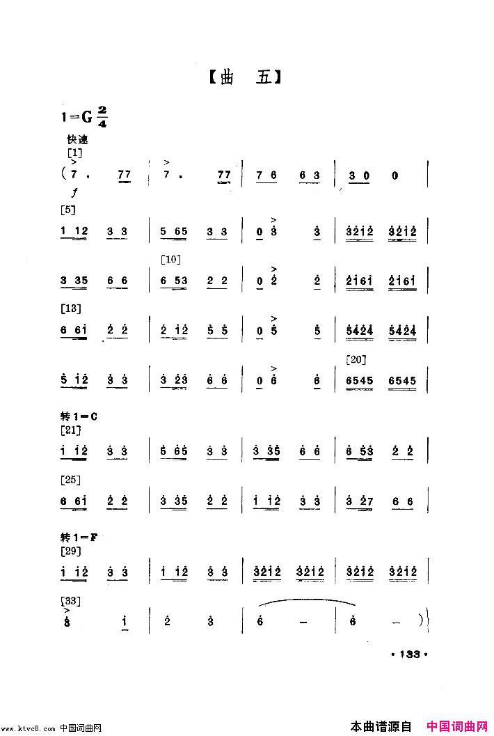 壮山飞泉舞蹈音乐简谱1