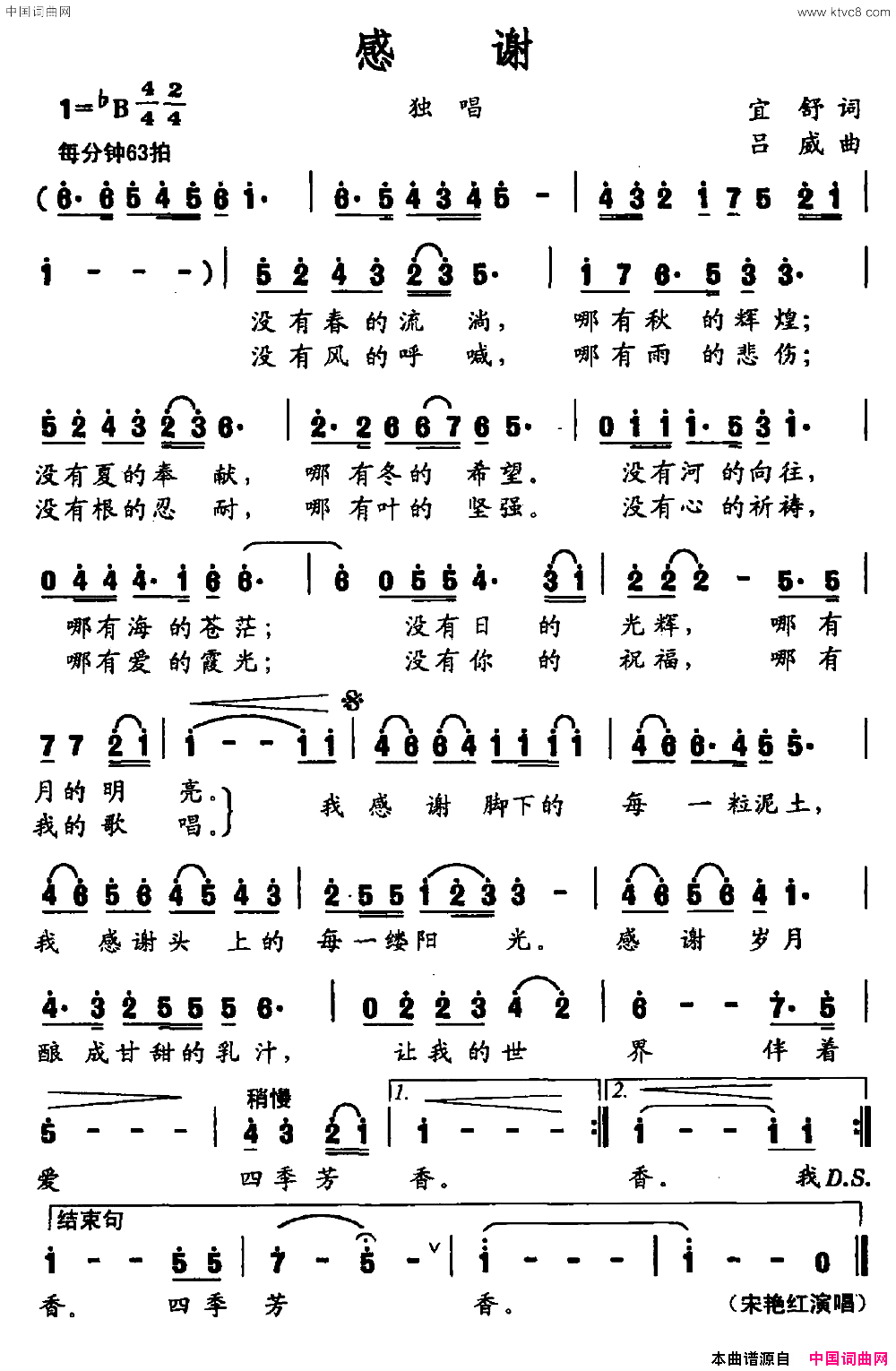 感谢宜舒词吕威曲感谢宜舒词 吕威曲简谱-宋艳红演唱-宜舒/吕威词曲1