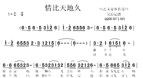 情比天地久《乙未豪客传奇》简谱1