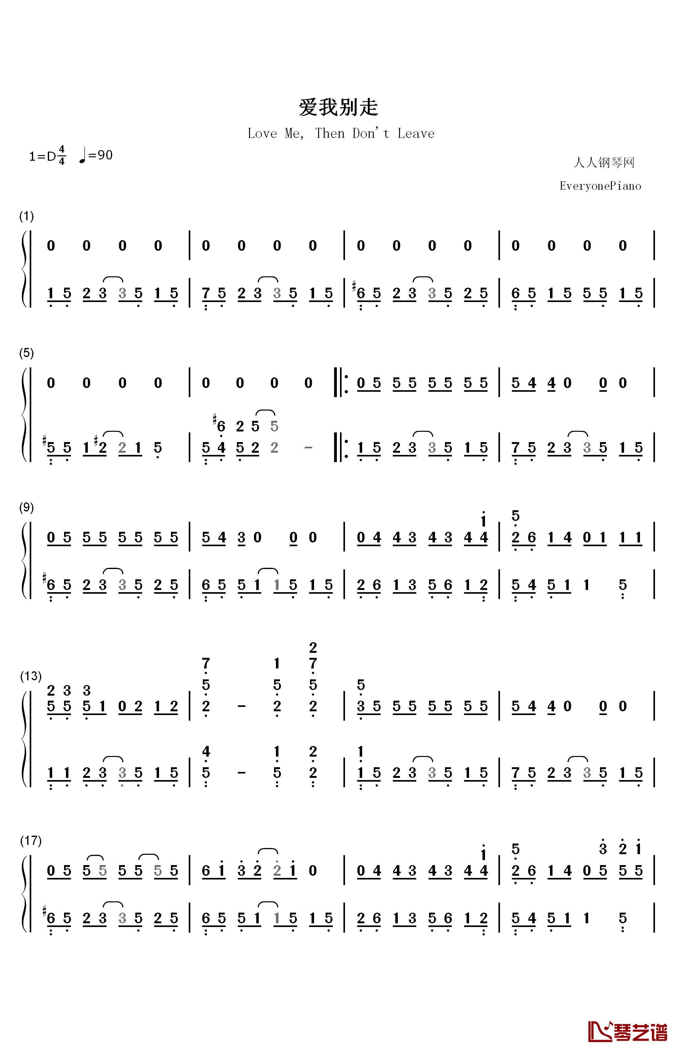 爱我别走钢琴简谱-数字双手-张震岳  周杰伦1