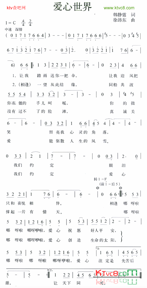 爱心世界徐沛东0简谱1