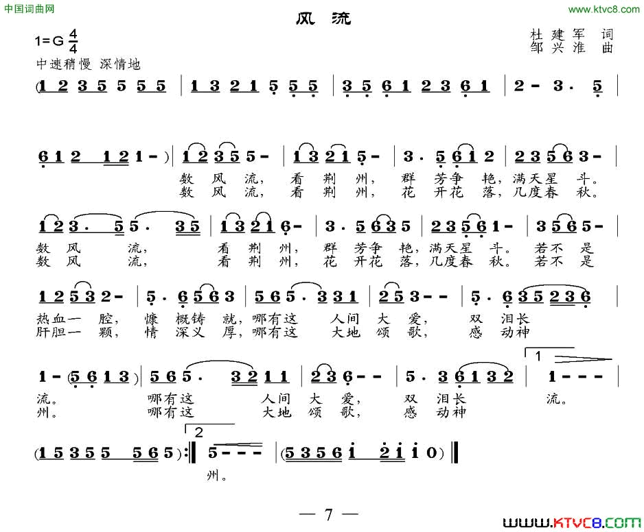 风流杜建军词邹兴淮曲风流杜建军词 邹兴淮曲简谱1