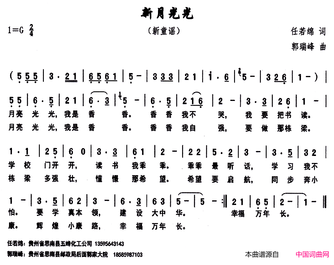 新月光光简谱1