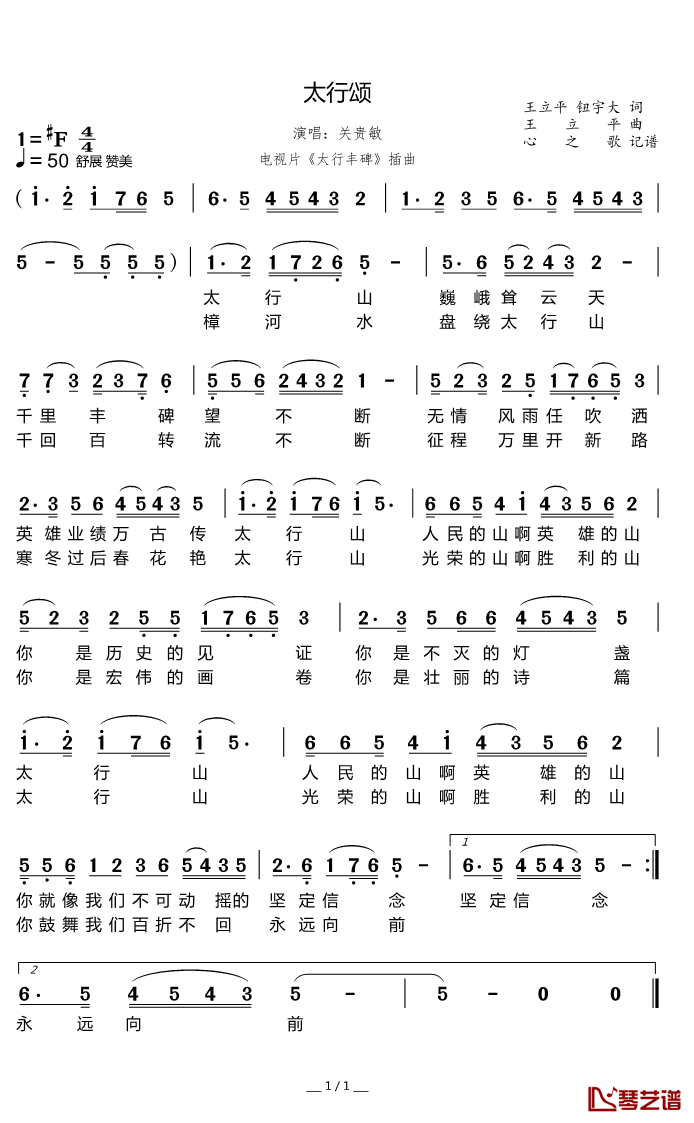 太行颂简谱(歌词)-关贵敏演唱-谱友心之歌上传1