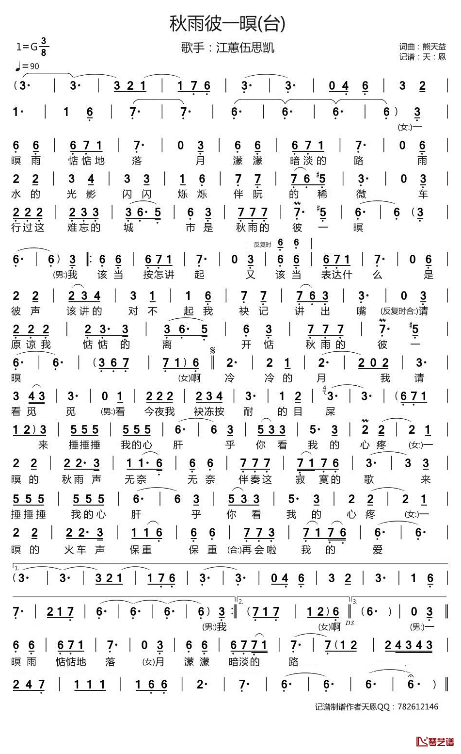 秋雨彼一暝简谱-江惠歌曲-天恩曲谱1