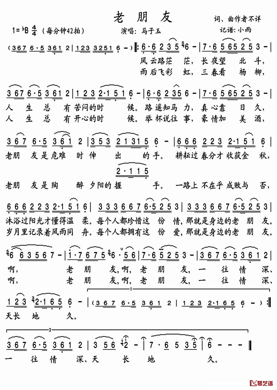 老朋友简谱(歌词)-马子玉演唱-小雨曲谱1