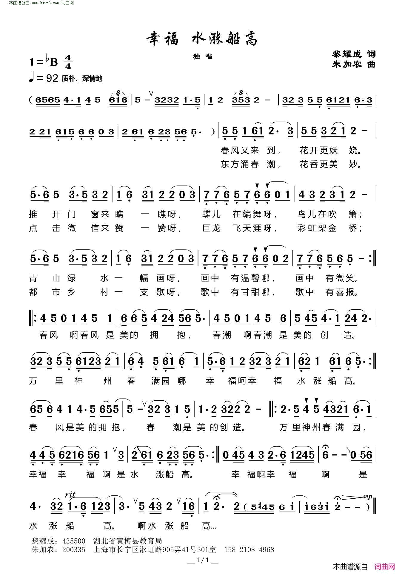幸福 水涨船高简谱1