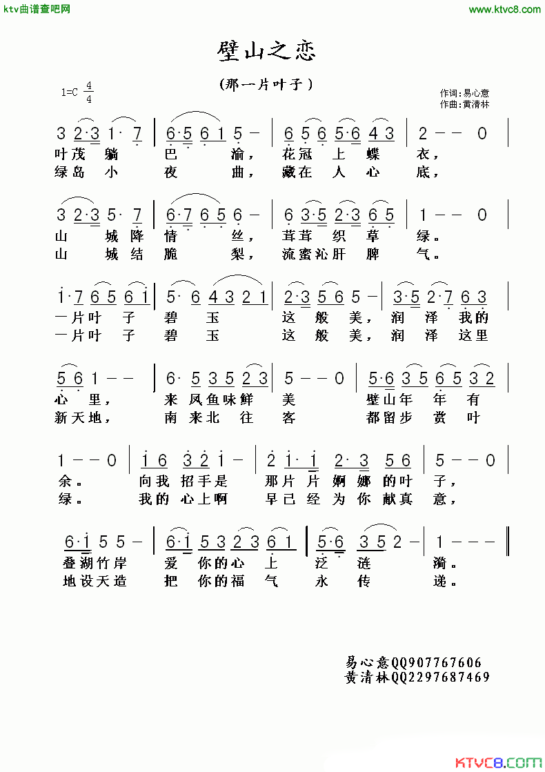 壁山之恋简谱1