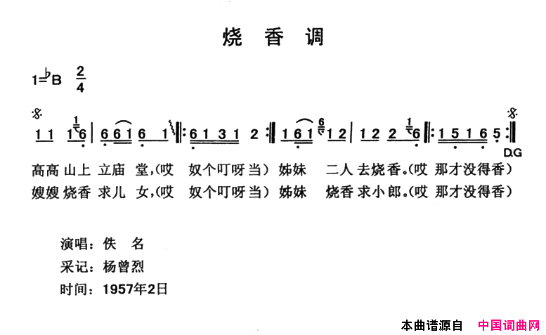 烧香调简谱1