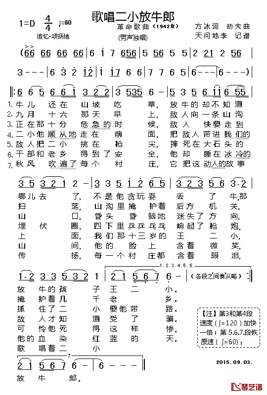 歌唱二小放牛郎简谱  儿歌1