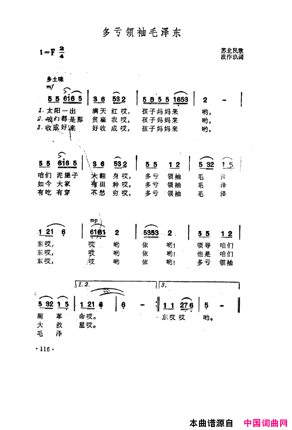 毛泽东之歌-红太阳歌曲集101-150简谱1