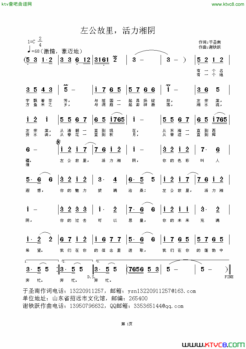 左公故里，活力湘阴简谱1