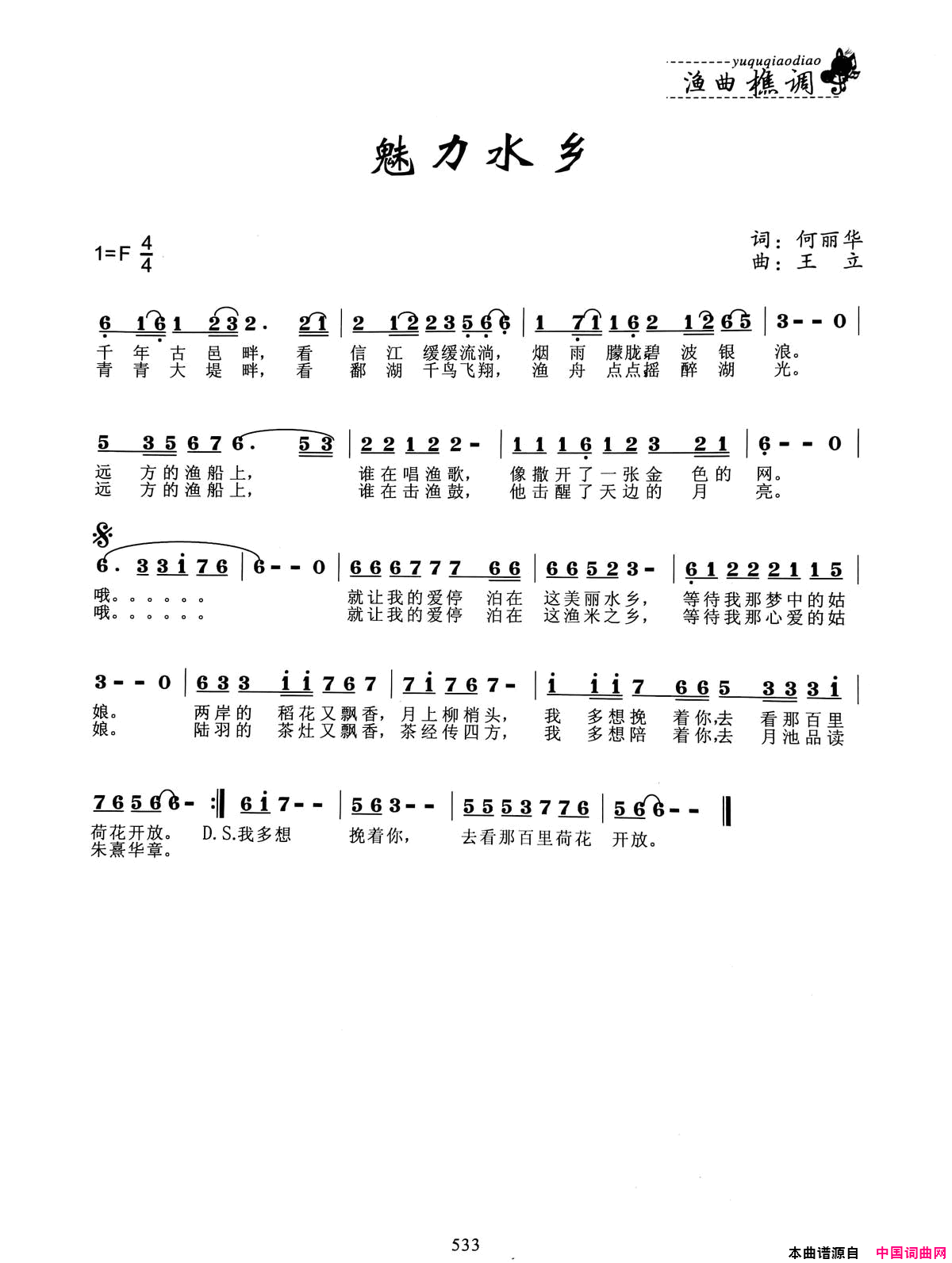 魅力水乡简谱1